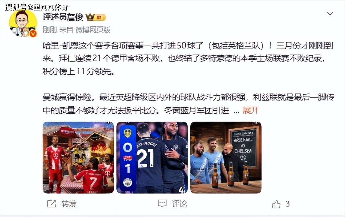 连詹俊都在感叹！凯恩赛季50球+德比双响，英格兰队长想要更多